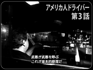 �A�����J�l�h���C�o�[��R�b��