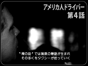 �A�����J�l�h���C�o�[��S�b��