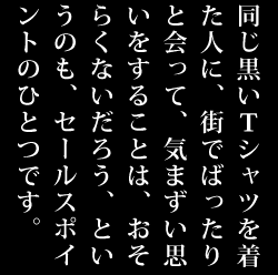 ��������T�V���c�𒅂��l�ɁA�X�ł΂�����Ɖ���āA�C�܂����v�������邱�Ƃ́A�����炭�Ȃ����낤�A�Ƃ����̂��A�Z�[���X�|�C���g�̂ЂƂł��B